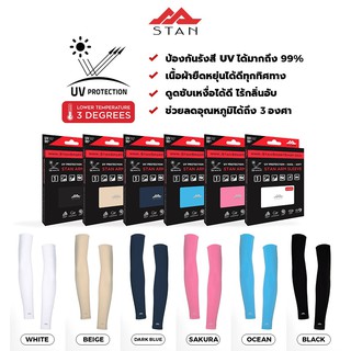 ปลอกแขน กันแดด กัน UV Stan arm sleeve