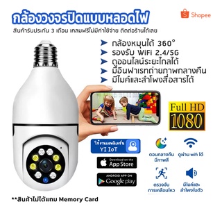 กล้องวงจรปิด IP camera ไร้สาย ปรับหมุนได้ 355 องศา ความชัด 1080P มีอินฟาเรดเห็นชัดในที่มืด ดูได้ผ่านสมาร์ทโฟน