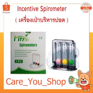 Incentive Spirometer เครื่องเป่าบริหารปอด ผลิตภัณฑ์จาก Galemed ประเทศไต้หวัน ((กล่องสีเขียว))