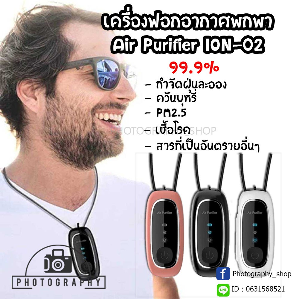 ac Air Purifier ION-02 เครื่องฟอกอากาศพกพา สามารถคล้องคอ/ แขวนในรถก็ได้ อากาศสดชื่้น ประกัน 3 เดือน