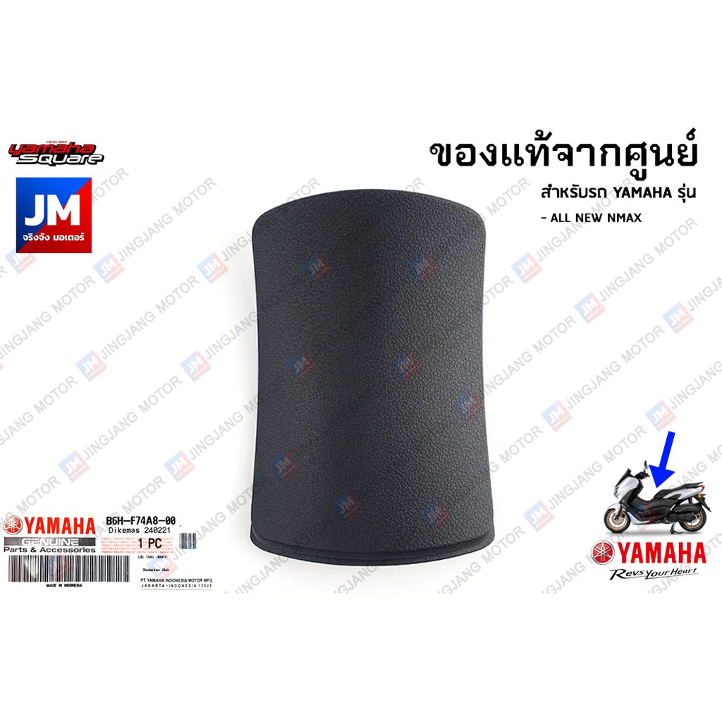 ฝาปิดฝาถังน้ำมัน, ฝาปิดฝาถังน้ำมันตัวใน ฝาปิดถังน้ำมัน เเท้ศูนย์ YAMAHA ALL NEW NMAX 2020-2024