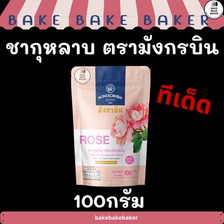 พร้อมส่ง ชากุหลาบ ตรามังกรบิน 100กรัม