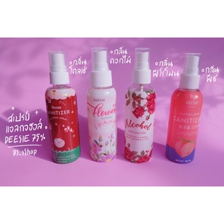 ((พร้อมส่ง)) สเปรย์แอลกอฮอล์75%ผิวนุ่ม ดีซี่ DEESIE ALCOHOL SPRAY SANITIZER