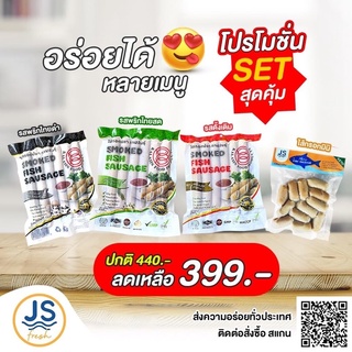 KETO ไส้กรอกปลา (คละแบบ) รมควันจากชานอ้อยธรรมชาติ ทำจากเนื้อปลาล้วนฮาลาลทานได้