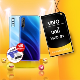 บอดี้ VIVO S1 หลัง บอดี้ vivo s1 ,กาบหลังงบอดี้ vivo s1