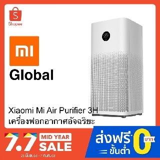 เครื่องฟอกอากาศ Mi Air Purifier 3H  ประกันศูนย์ 1 ปี