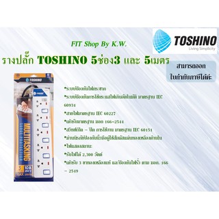 รางไฟ Toshino ET-915 5ช่อง ยาว 3เมตร