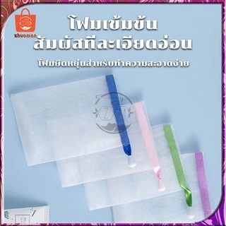 ถุงใส่สบู่ ถุงตาข่ายตีฟอง ตาข่ายสบู่ สําหรับใส่สบู่ทําความสะอาดผิวหน้า ฟองโฟมให้สัมผัส นุ่ม ไม่ระคายเคืองผิว