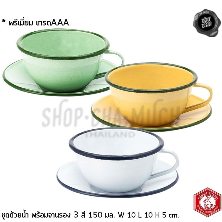 ถ้วย แก้ว ชา กาแฟ เคลือบ อีนาเมล พร้อมจานรอง กระต่าย - 1 ชุด