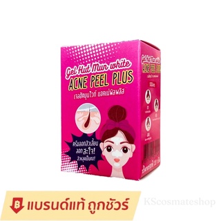 โฉมใหม่ เจลลอกสิวเสี้ยน Gel Hut Mun White Acne Peel Plus ครีมลอกสิวเสี้ยน เจลฮัตมุนไวท์ แอคเน่พิลพลัส