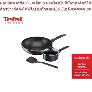 Tefal เซ็ตเครื่องครัว COOK &amp; CLEAN 4 ชิ้น กระทะก้นลึก 28 ซม+หม้อด้ามฝาแก้ว 16 ซม รุ่น B225S404