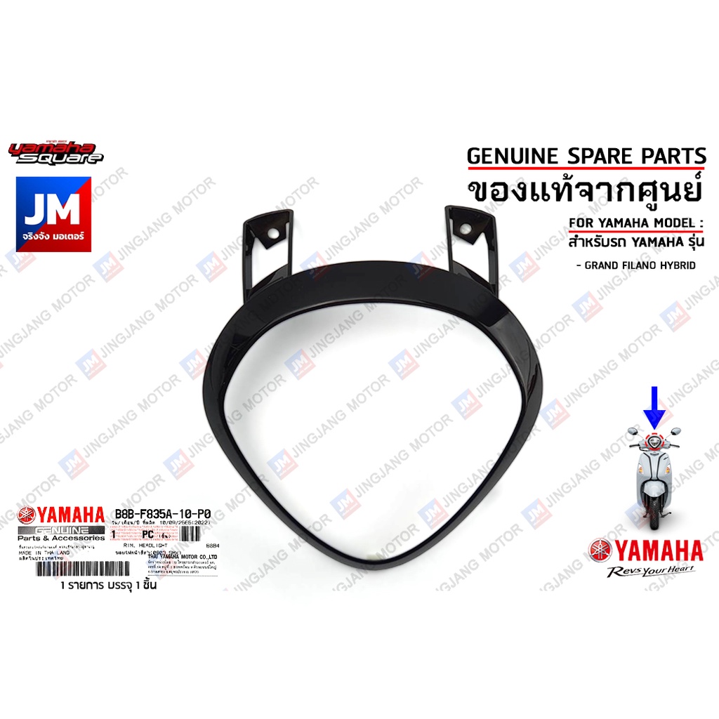 B8BF835A10P0 ขอบไฟหน้าสีดำ RIM, HEADLIGHT เเท้ศูนย์ YAMAHA GRAND FILANO HYBRID 2018-2022