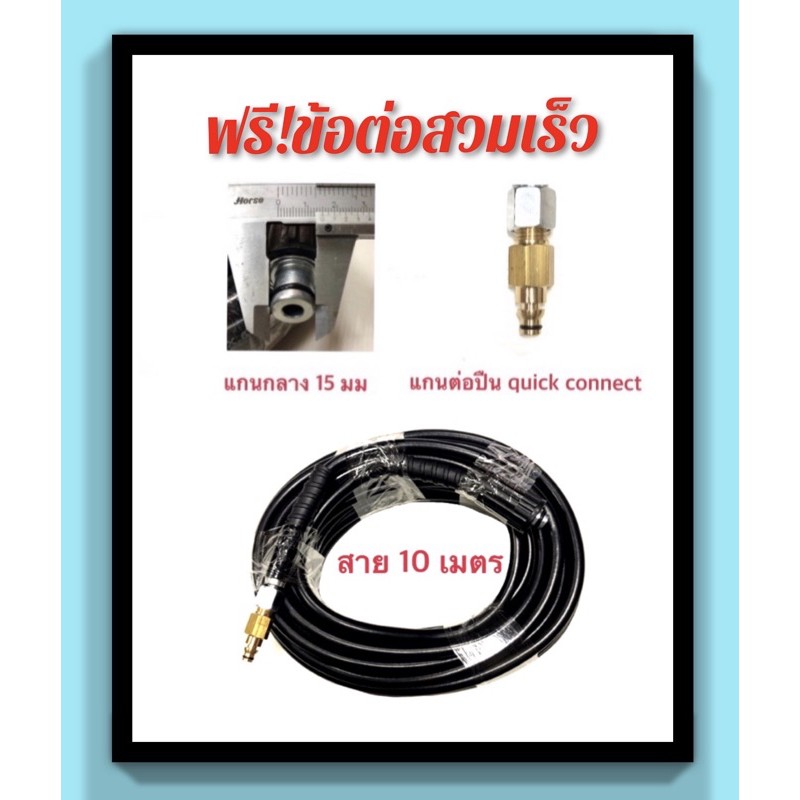 สายอัดฉีดแรงดันสูง ขนาด 10 เมตร พร้อมข้อต่อสวมเร็ว เป็นสายน้ำหนักเบา ใช้สำหรับเครื่องฉีดน้ำแรงดันสูง