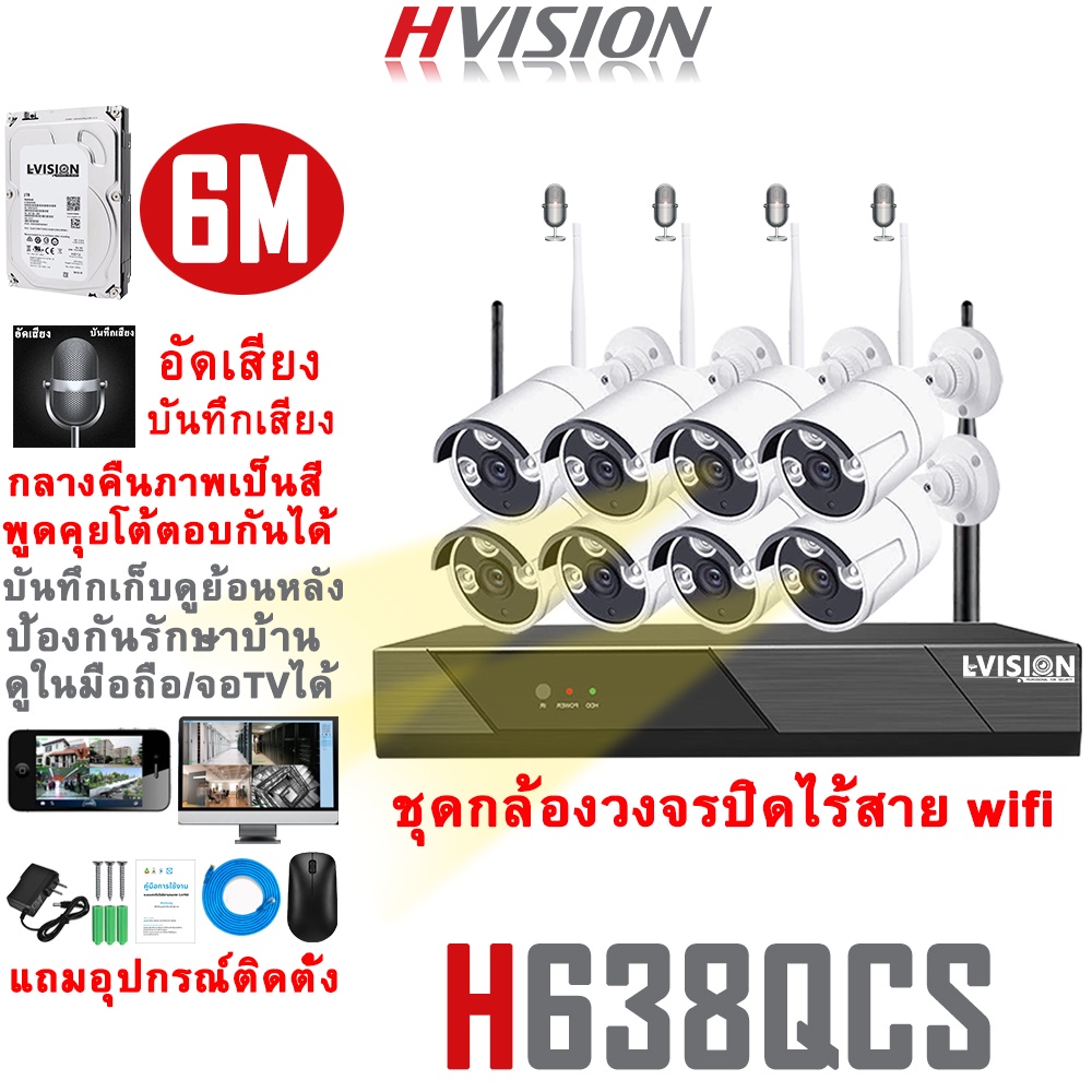 HVISION ชุดกล้องวงจรปิดไร้สาย 6M 8CH กล้องวงจรปิดไร้สาย กลางคืนภาพเป็นสี พูดโต้ตอบได้ ไม่มีเน็ตก็ใช้