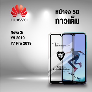 ฟิล์มกระจกนิรภัยhuawei