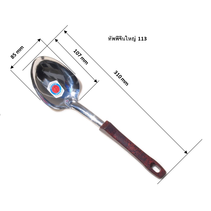 ทัพพีจีน ทัพพีปากแหลมใหญ่ (113) ตราใบโพธิ์