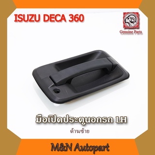 มือเปิดประตูนอกรถ อีซูซุ เดก้า360 ISUZU DECA 360 ด้านซ้าย LH มือเปิดประตูรถ รถบรรทุก