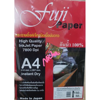 กระดาษโฟโต้ FuJi Glossy (50 แผ่น) K