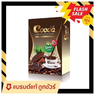 L.D. Cocoa แอลดี โกโก้ แท้100%