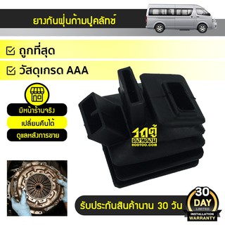 IR ยางกันฝุ่นก้ามปูคลัทช์ TOYOTA COMMUTER COMMUTER คอมมูเตอร์ *