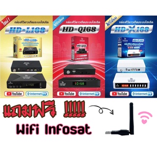 กล่องจานดาวเทียม Infosat รุ่น HD-Q168 / L168 / X168 พร้อมเสารับสัญญาณ WIFI รับชมช่องผ่าน APP ได้อีกมากมาย