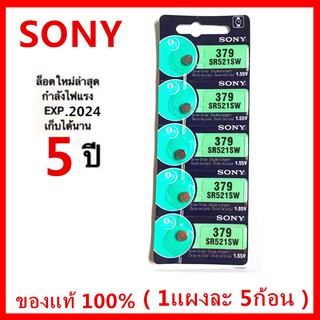 ถ่าน SR521 SW 379 Sony 1.55V แท้100% SR521SW (ถ่านกระดุมใช้งานดีเยี่ยม)