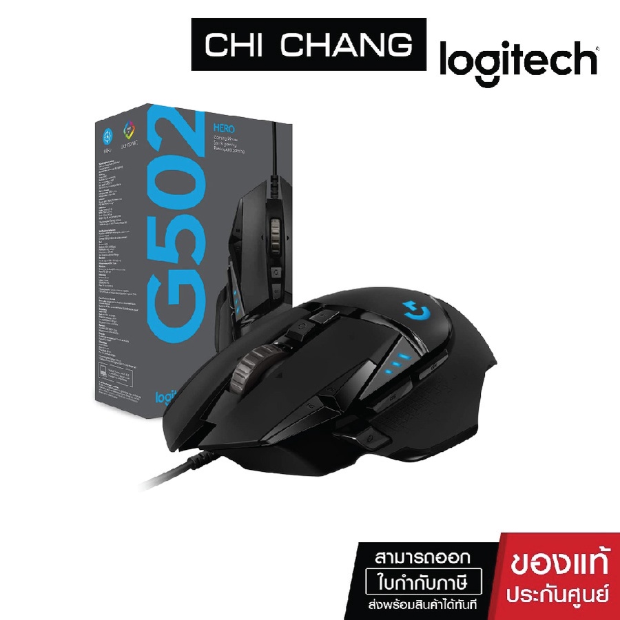 LOGITECH MOUSE GAMING GEAR G502 RGB HERO #G502 HERO GAMING-MS (เมาส์สำหรับเล่นเกมส์)