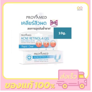 Provamed Acne Retinol-A Gel โปรวาเมด แอคเน่ เรตินอล เอ เจล🔥อายุยาว สิวอุดตัน เอาอยู่ ❤️