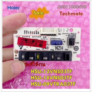 อะไหล่ของแท้/A0011800498/แผงรับสัญญาณรีโมทแอร์ไฮเออร์/Haier/0011800498/HSU-12VNS03TF/HSU-18VNS03TF/HSU-09VTRA03TF