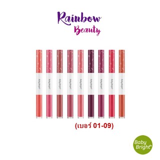 Baby Bright (เบอร์01-09) Plankton Matte Cushion Lip and Moist Tint ลิป 2 หัว