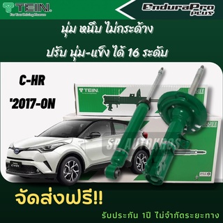 TEIN โช้คอัพ C-HR ปี 2017-ON ราคาครบชุด คู่หน้า+คู่หลัง ENDURAPRO และ ENDURAPRO PLUS