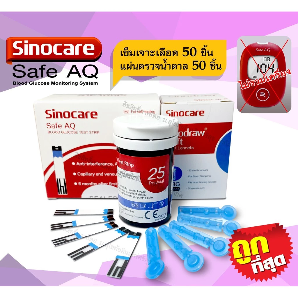 💥ชุดแถบ อย่างละ 50 ชิ้น💥 SINOCARE รุ่น SAFE AQ SMART Test strips