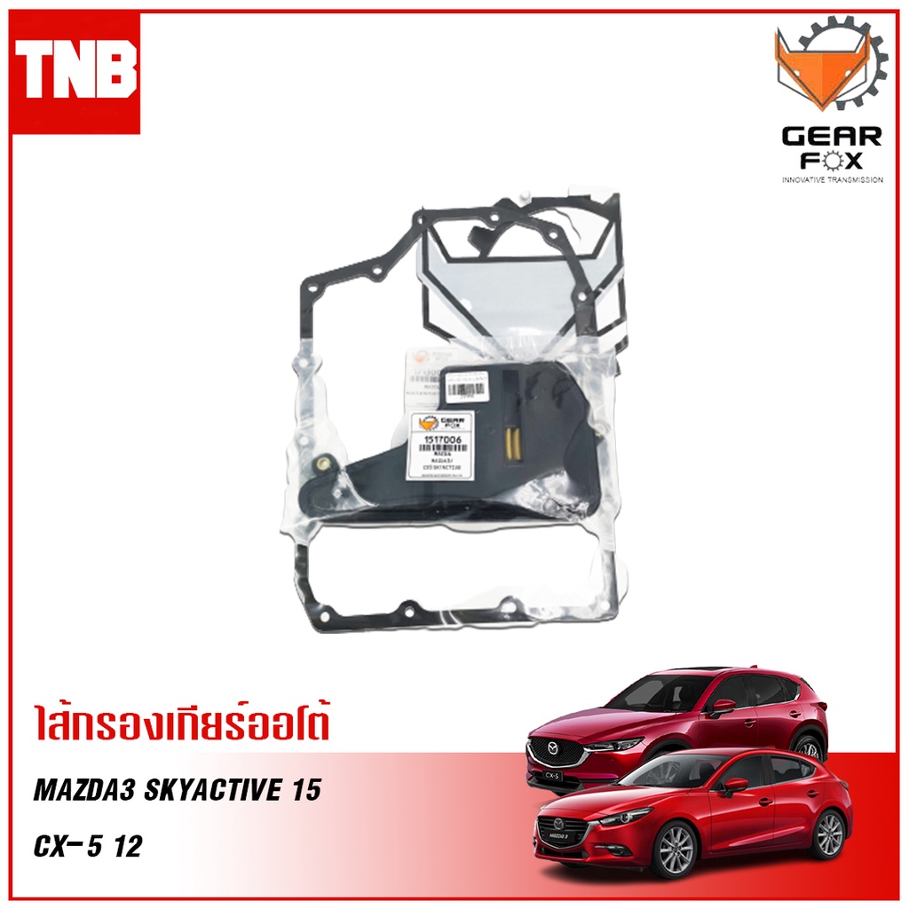 Gearfox กรองเกียร์ ออโต้ Mazda 2 Skyactive ดีเซล Mazda 3 Skyactive CX5 CX3 ปี14-20 / CX 3 5 Mazda2 ปะเก็นแครงเกียร์ CX-3