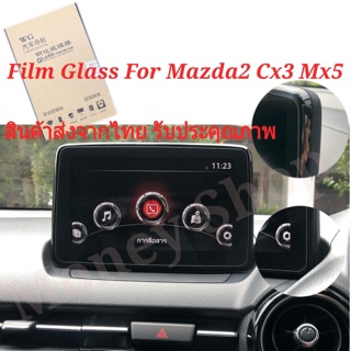 🔝ฟิล์มกระจกติดหน้าจอรถ Mazda2 Skyactiv , Mazda Cx-3 , Mazda Mx-5 ตรงรุ่น Film Glass For Mazda2