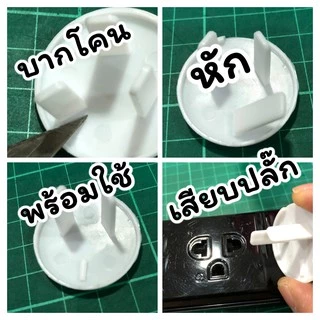 ที่อุดรูปลั๊กไฟ (10 ชิ้น) ปลั๊กกันไฟดูดเด็ก อุปกรณ์ป้องกันเด็ก ฝาปิดรูปลั๊กไฟ กันเด็กแหย่ปลั๊กไฟ By Muikid