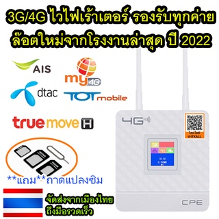 แหล่งขายและราคาเร้าเตอร์ใส่ซิม รองรับ 5 ค่าย AIS DTAC TRUE CAT TOT ไวไฟเร้าเตอร์ใส่ซิม สินค้าส่งจากเมืองไทย ใช้ไฟ USB จาก Powerbank ได้อาจถูกใจคุณ