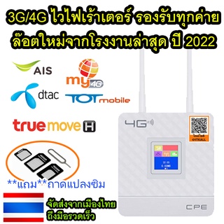 เร้าเตอร์ใส่ซิม รองรับ 5 ค่าย AIS DTAC TRUE CAT TOT ไวไฟเร้าเตอร์ใส่ซิม สินค้าส่งจากเมืองไทย ใช้ไฟ USB จาก Powerbank ได้