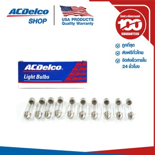 ACDelco หลอดไฟในห้องโดยสาร 12V 10W (39) (จำนวน 10 ดวง) / 19377684P