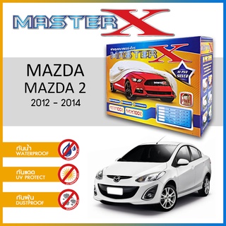 ผ้าคลุมรถ MAZDA 2 2012-2014 กล่อง MASTER-X ผ้า HI-PVC อย่างดีหนาพิเศษ ป้องกันแดด ป้องกันฝน ป้องกันฝุ่น