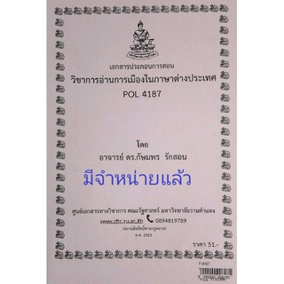 ชีทราม ชีทคณะ POL2202เศรษฐกิจการเมืองระหว่างประเทศ