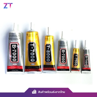 กาว T7000,T8000 (15&amp;50ML) กาวเอนกประสงค์ (เนื้อกาวสีโปร่งใส&amp;เนื้อกาวดำ) กาวติดมือถือ กาวเอนกประสงค์ กาวหน้าจอ #B-088