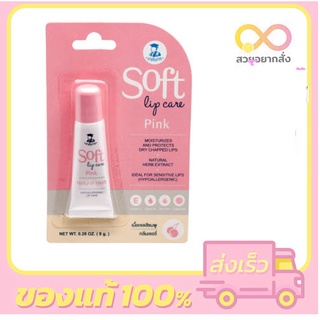 ลิปเภสัชกร Soft Lip Care Pink 8g.