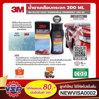 3M รุ่น PN08889LT น้ำยาเคลือบกระจก  เคลือบกระจกรถยนต์ ขนาด 200 มิลลิลิตร ของแท้100%