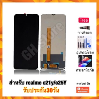 หน้าจอ จอ realme c21y/C21Y,realme C25Y/c25y แถมฟรี3ย่าง