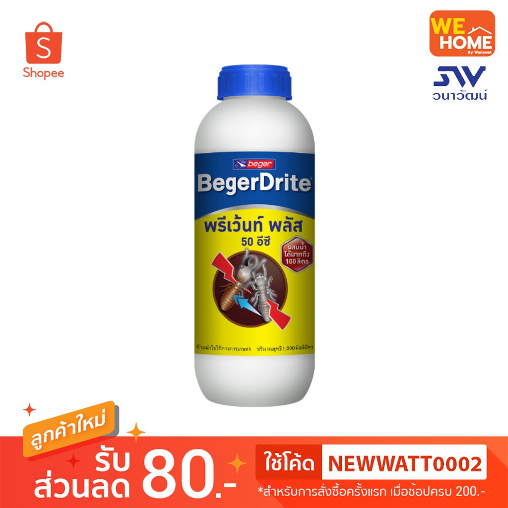 เบเยอร์ไดร้ท์ พรีเว้นท์ พลัส 50EC กำจัดปลวก 1000 ML