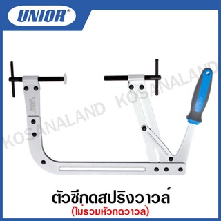 Unior ตัวซีกดสปริงวาวล์ ไม่รวมหัวกดวาวล์ รุ่น 2202(2202/2BI) (Valve Spring Compressor)