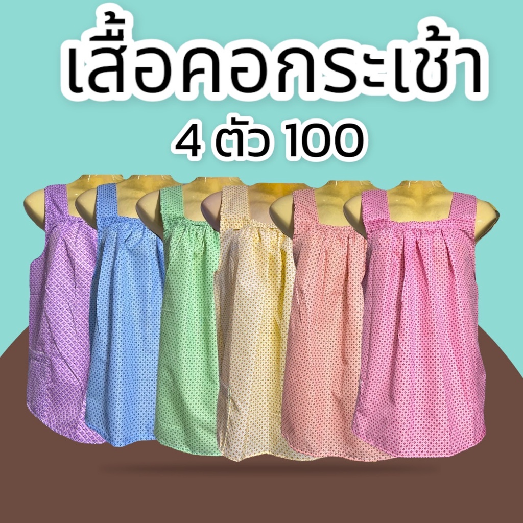 เสื้อคอกระเช้า ลายดอก แขนกุด เสื้อใส่อยู่บ้าน เนื้อผ้าดีใส่สบาย