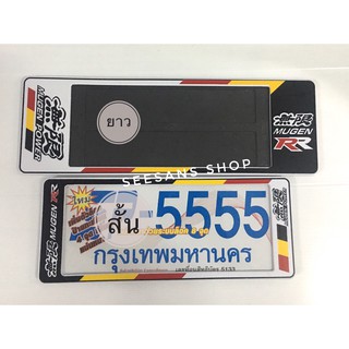 กรอบป้ายทะเบียนกันน้ำ ลาย#MUGEN POWER สั้น-ยาว/แพ๊คคู่ SP-5555