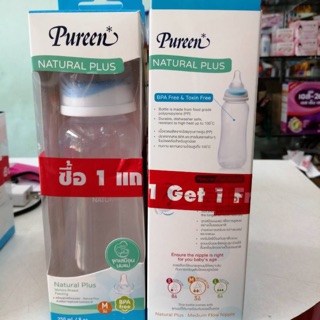 ขวดนมปากแคบ เพียวรีน รุ่น natural plus ขนาด 8 ออน พิเศษ 1 แถม 1