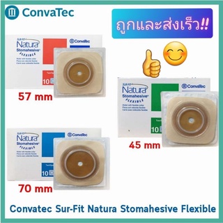 แป้นนิ่ม ยืดหยุ่น แป้นอ่อน ConvaTec Sur-Fit Natura Stomahesive Flexible ขนาด 45, 57 และ 70 mm (**ราคาต่อ 1 ชิ้น)